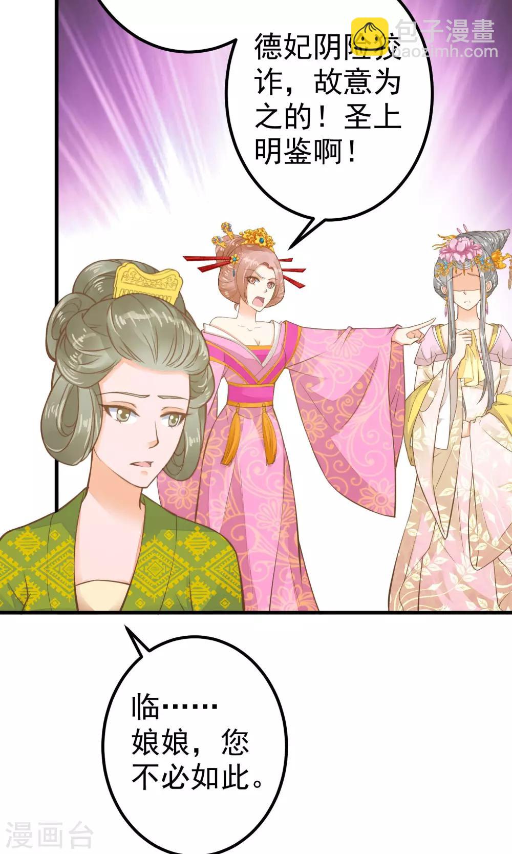 第30话 淑妃出局(1/2)-第34话