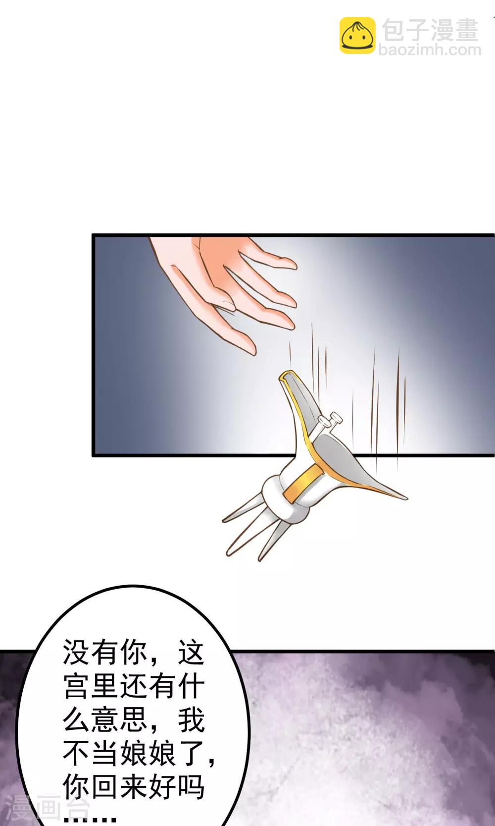 第30话 淑妃出局(1/2)-第34话