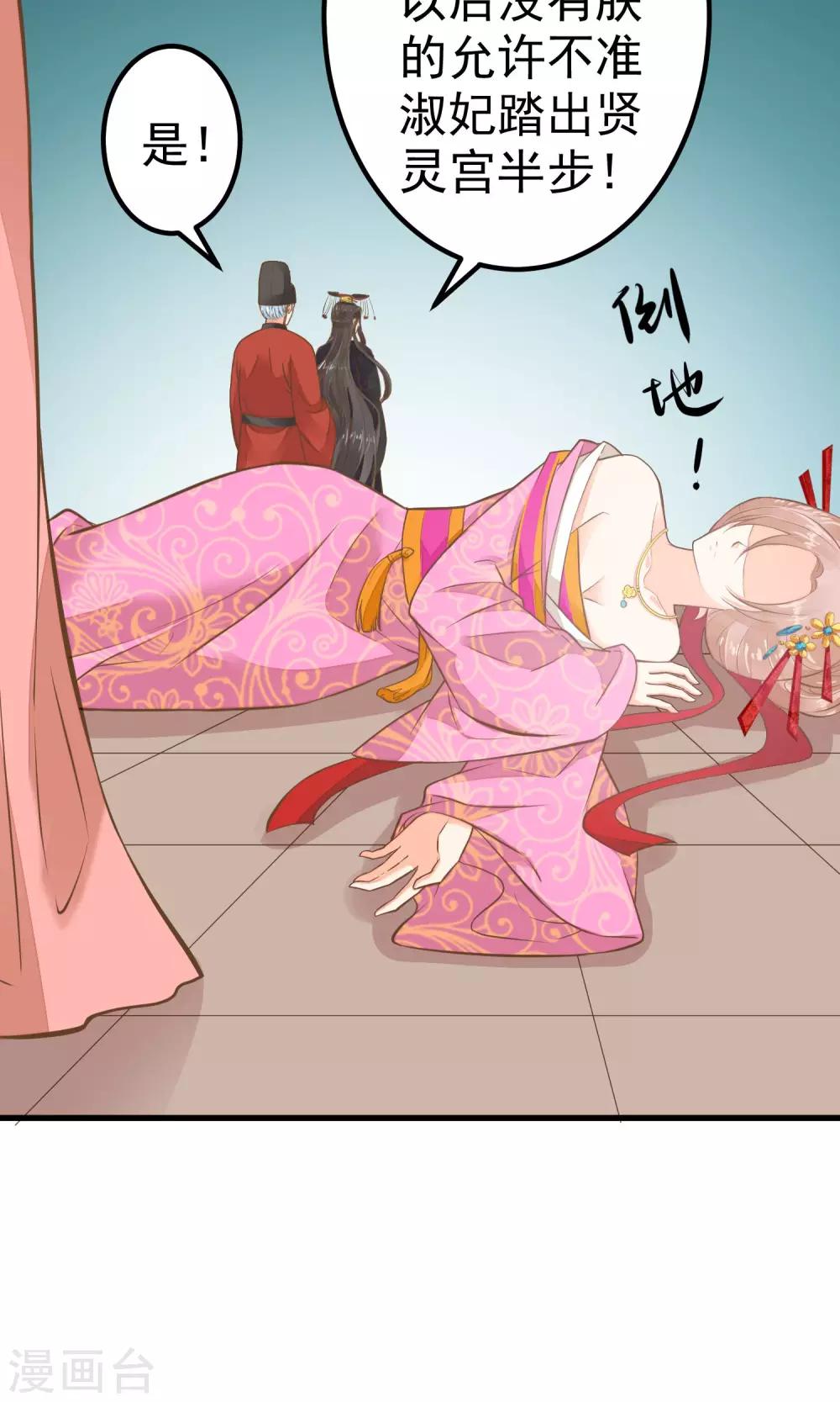 第30话 淑妃出局(1/2)-第34话