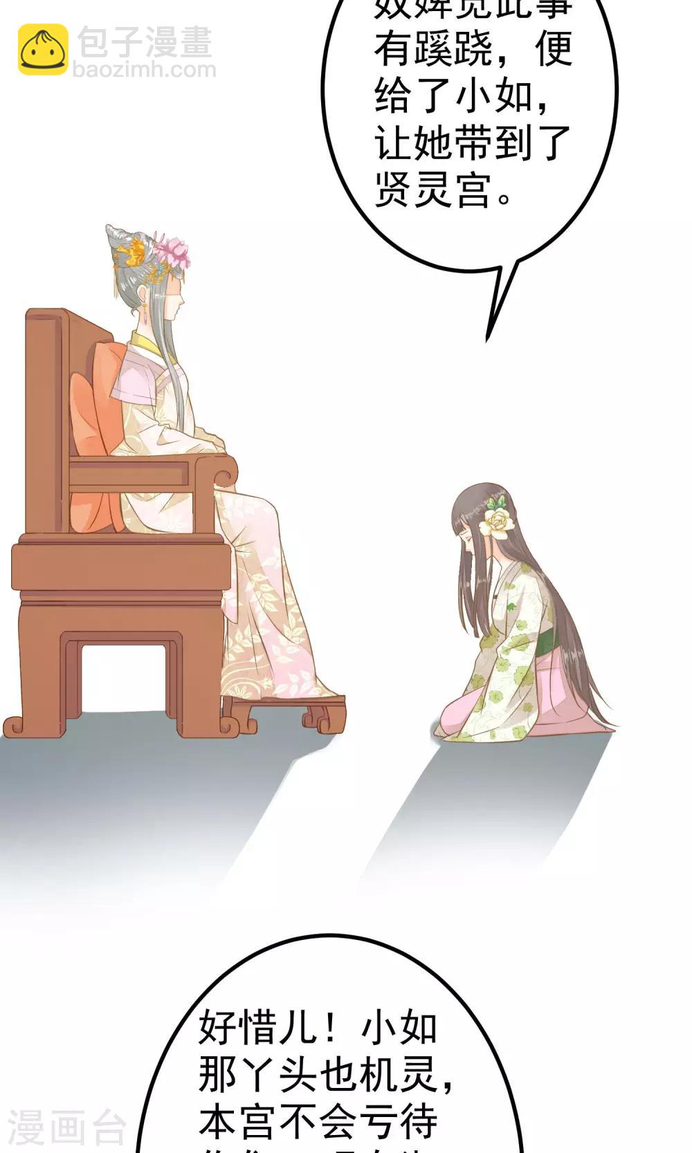 第30话 淑妃出局(1/2)-第34话