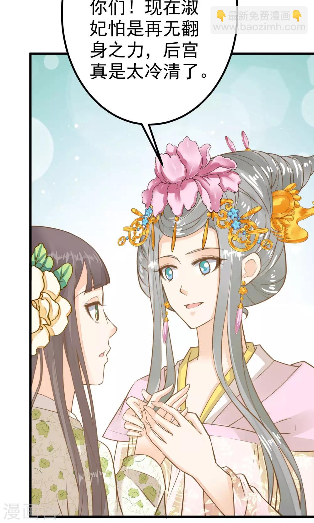 第30话 淑妃出局(1/2)-第34话