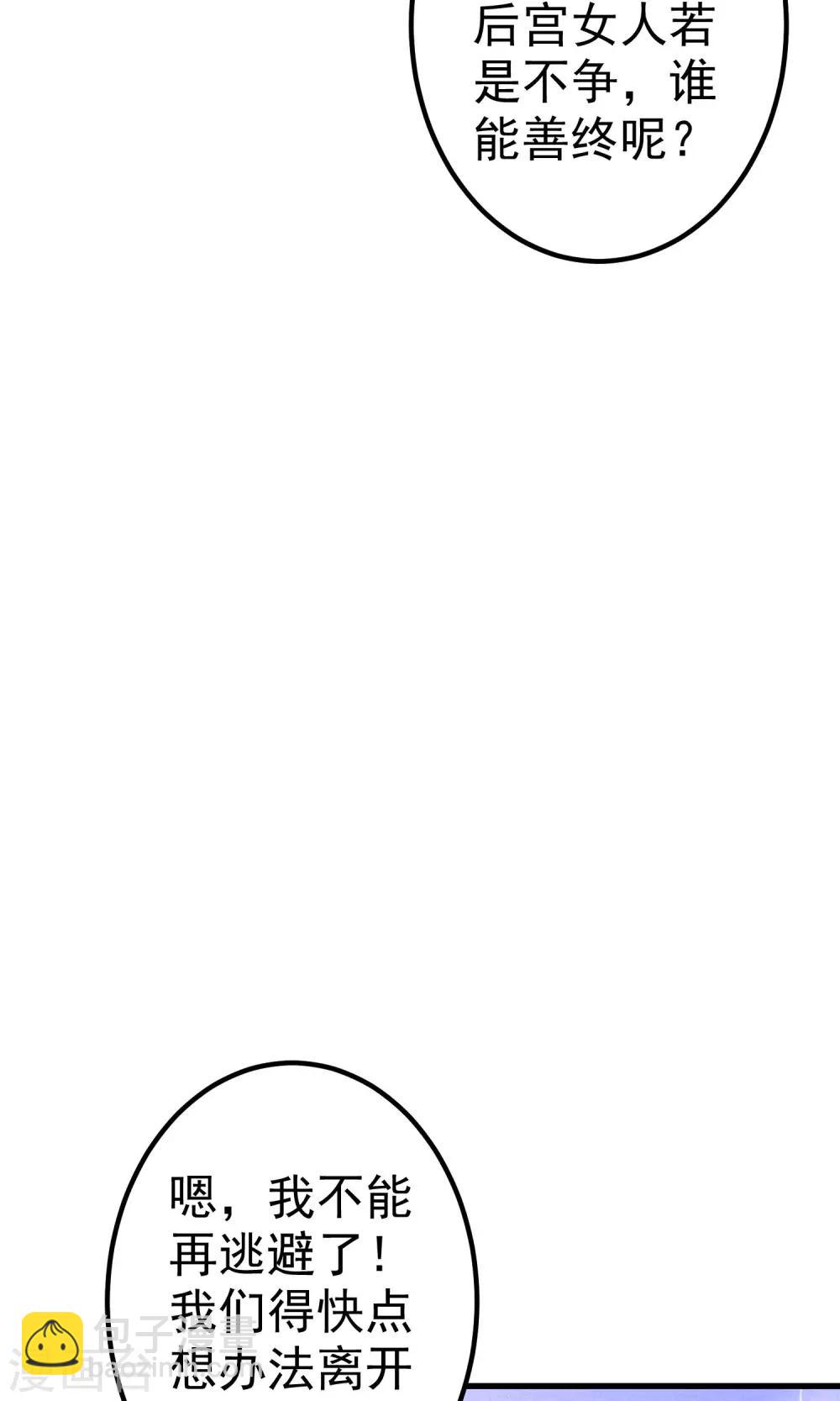 第30话 淑妃出局(1/2)-第34话