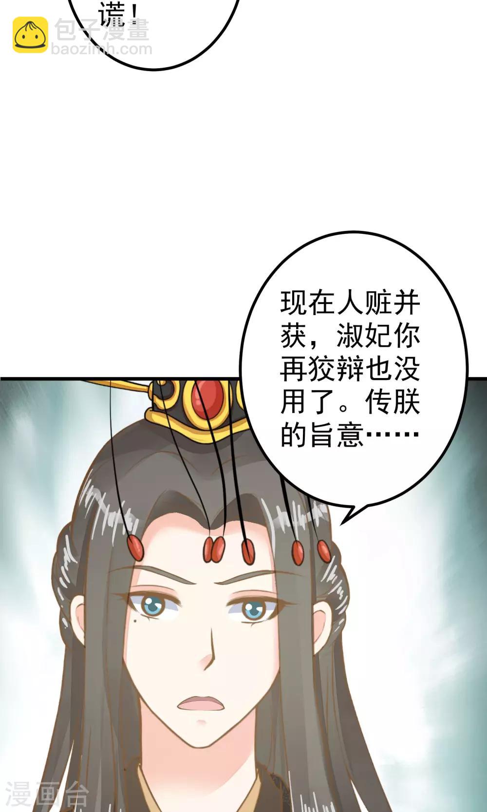 第30话 淑妃出局(1/2)-第34话