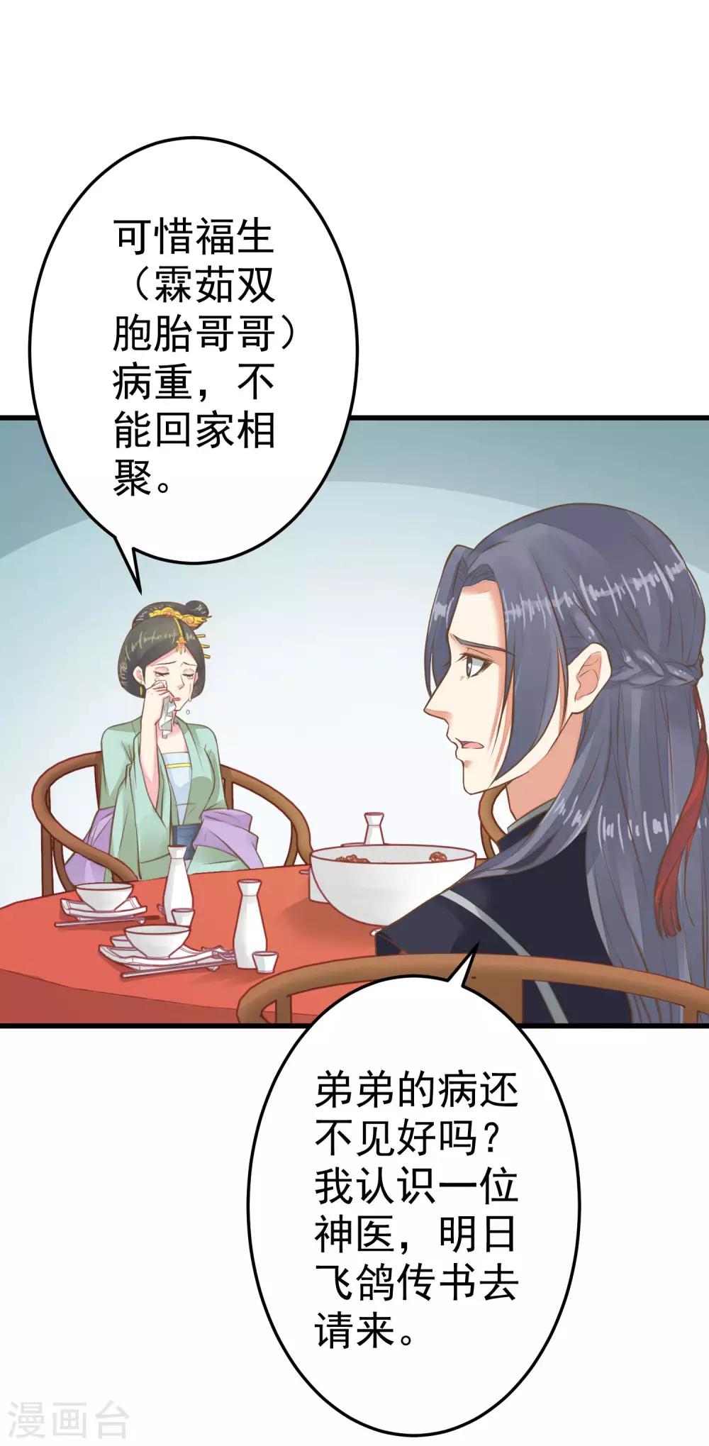 第32话 原主出没(1/2)-第36话