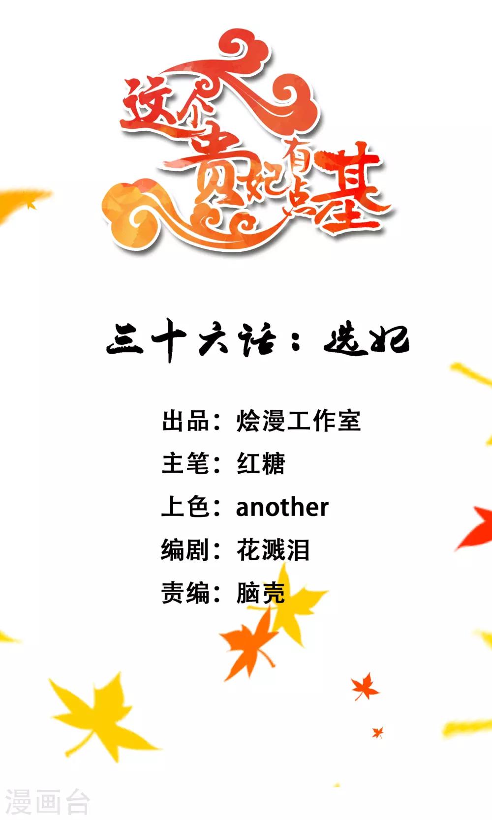 第36话 选妃-第40话