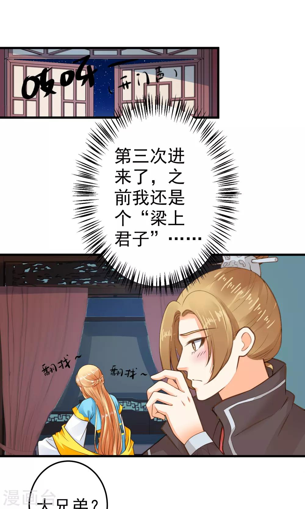 第39话 BUFF转移-第44话