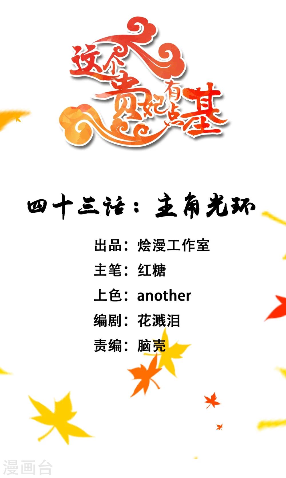 第43话 主角光环-第48话