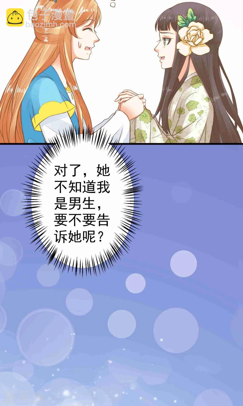 第47话 好姐妹？-第52话