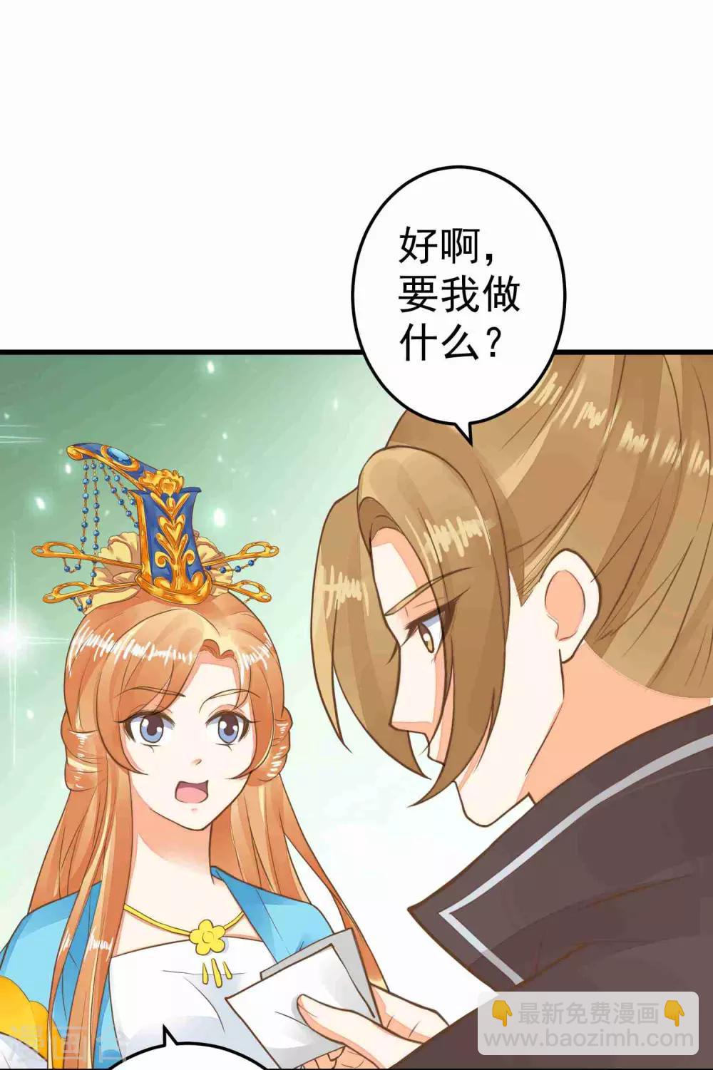 這個貴妃有點飄 - 第50話 友情還是愛情？ - 1