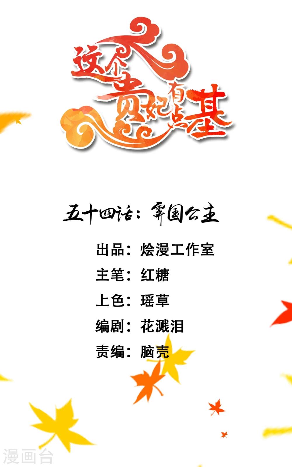 第54话 霁国公主-第60话