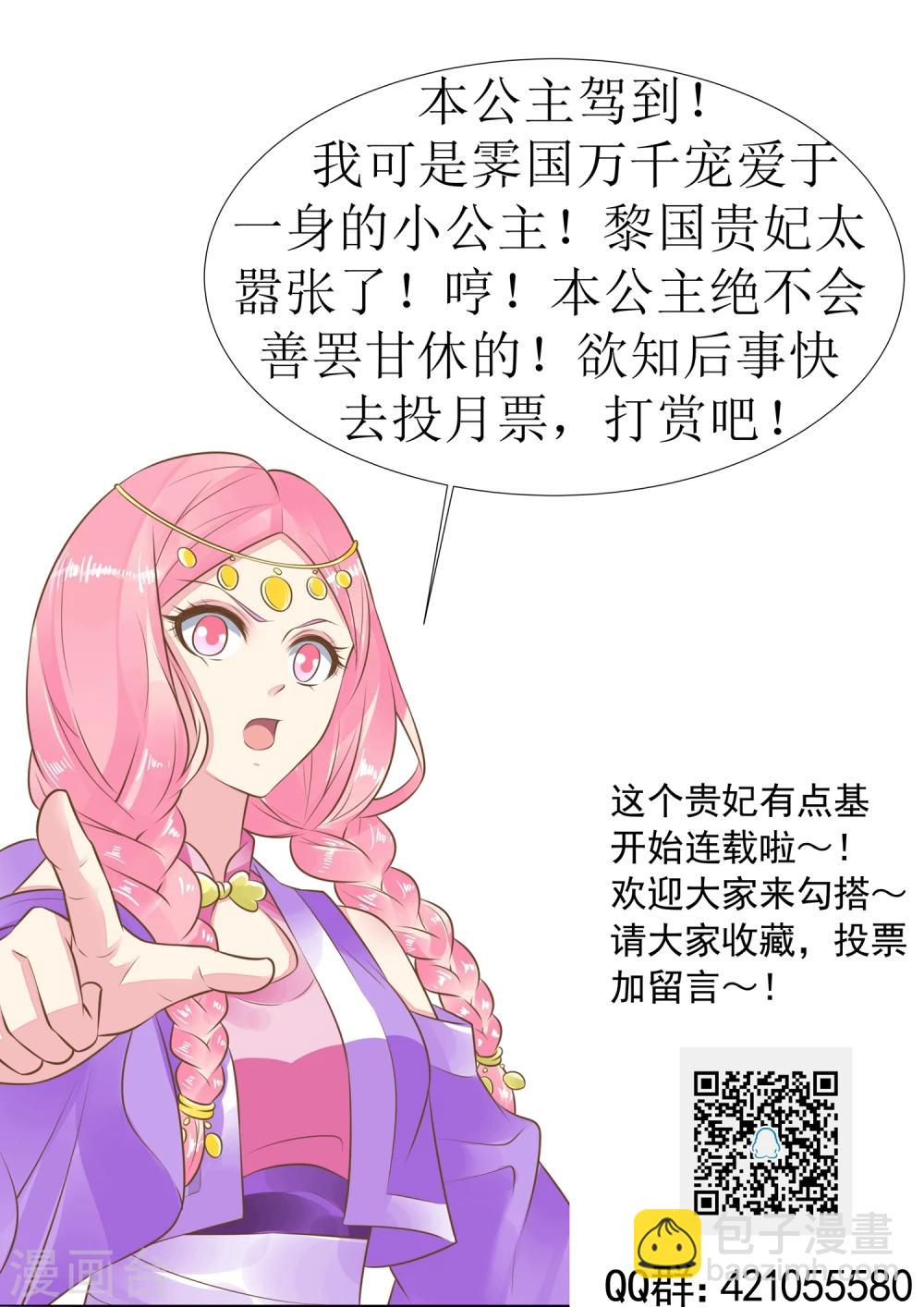 第54话 霁国公主-第60话