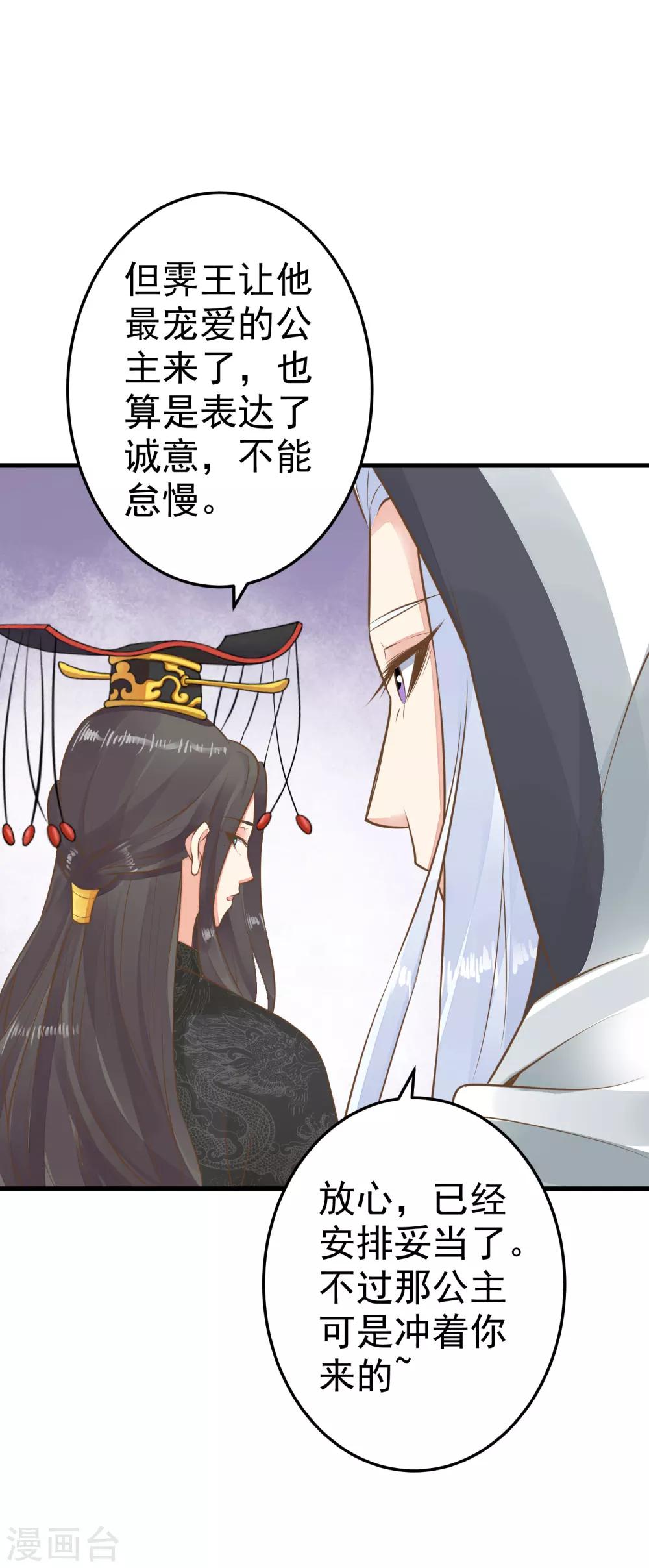 第54话 霁国公主-第60话
