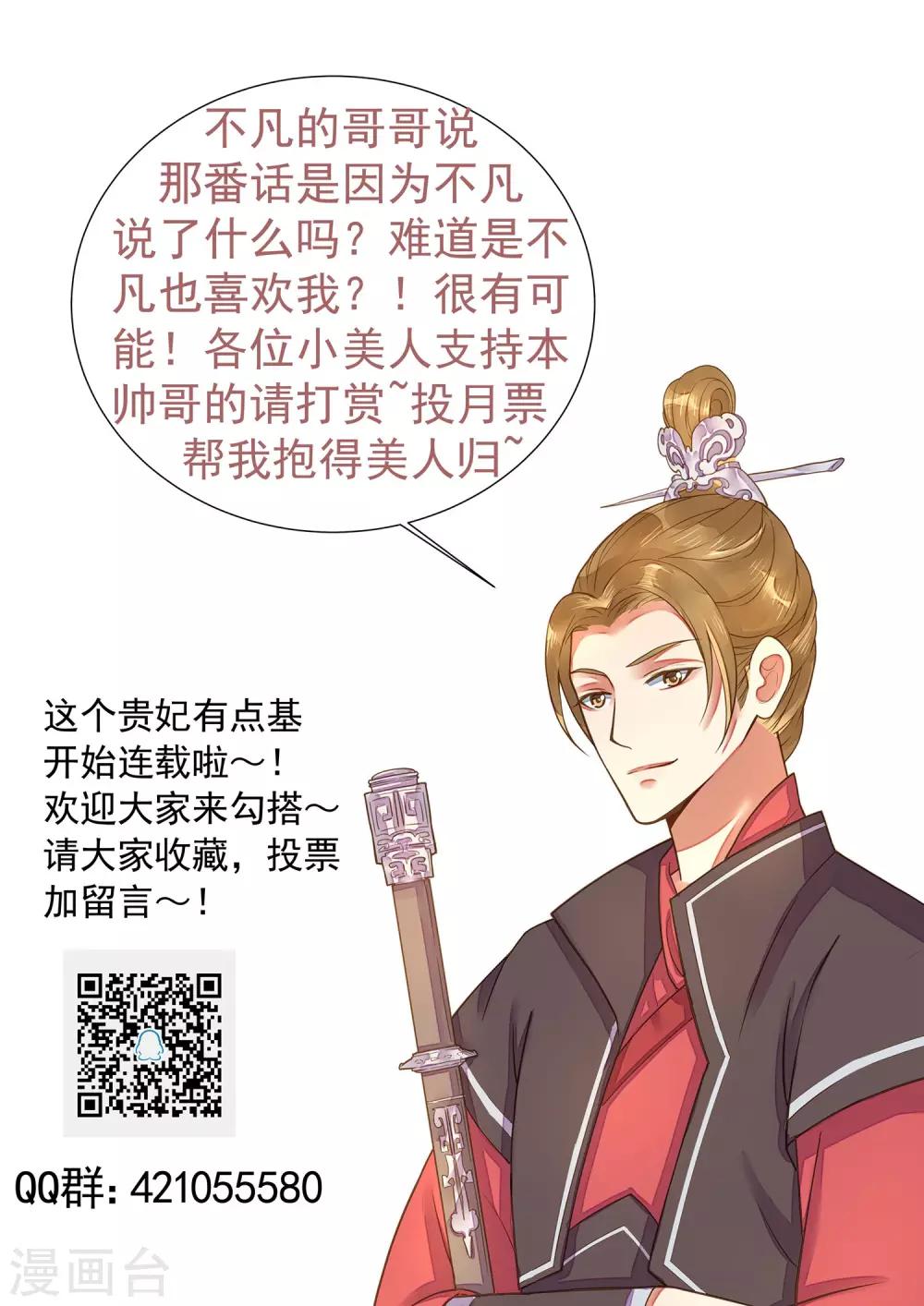 第64话 莲婕妤登场-第70话