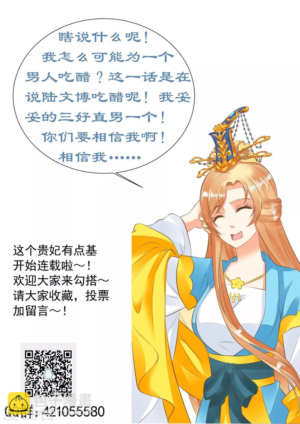 第66话 吃醋？-第72话