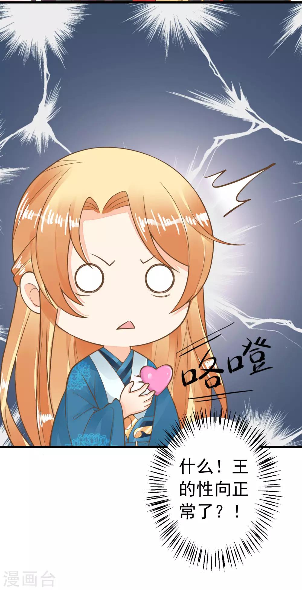 第70话 王的小心思-第76话