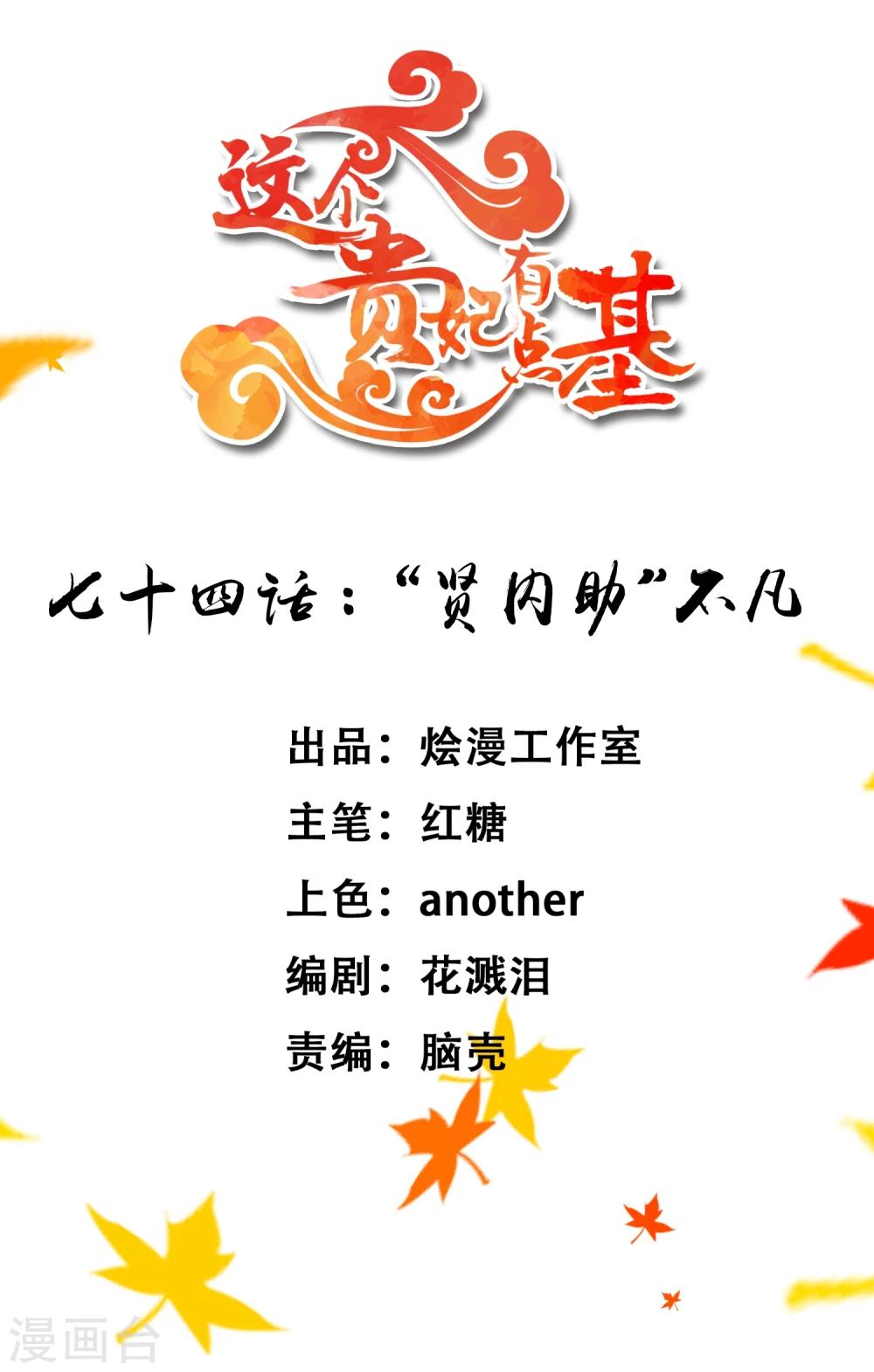 第74话 &ldquo;贤内助&rdquo;不凡-第80话