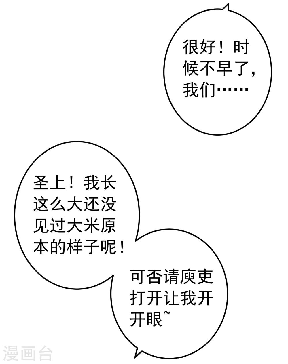 第74话 &ldquo;贤内助&rdquo;不凡-第80话