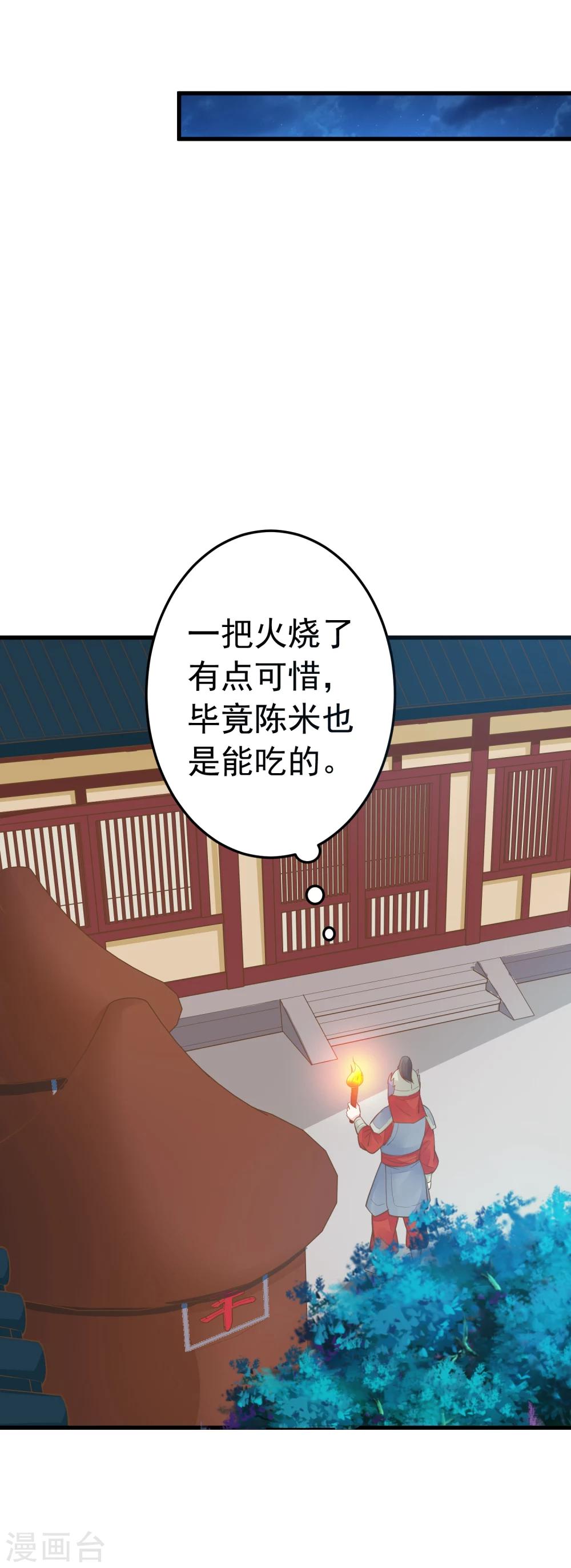 這個貴妃有點飄 - 第74話 “賢內助”不凡 - 1