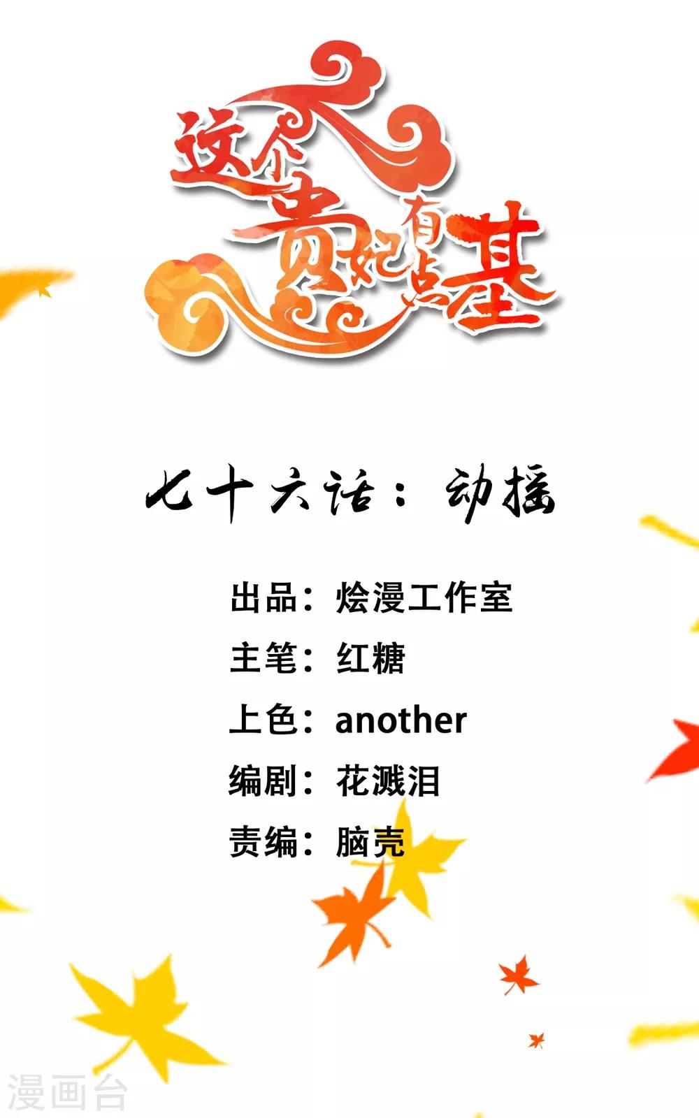 第76话 动摇-第82话