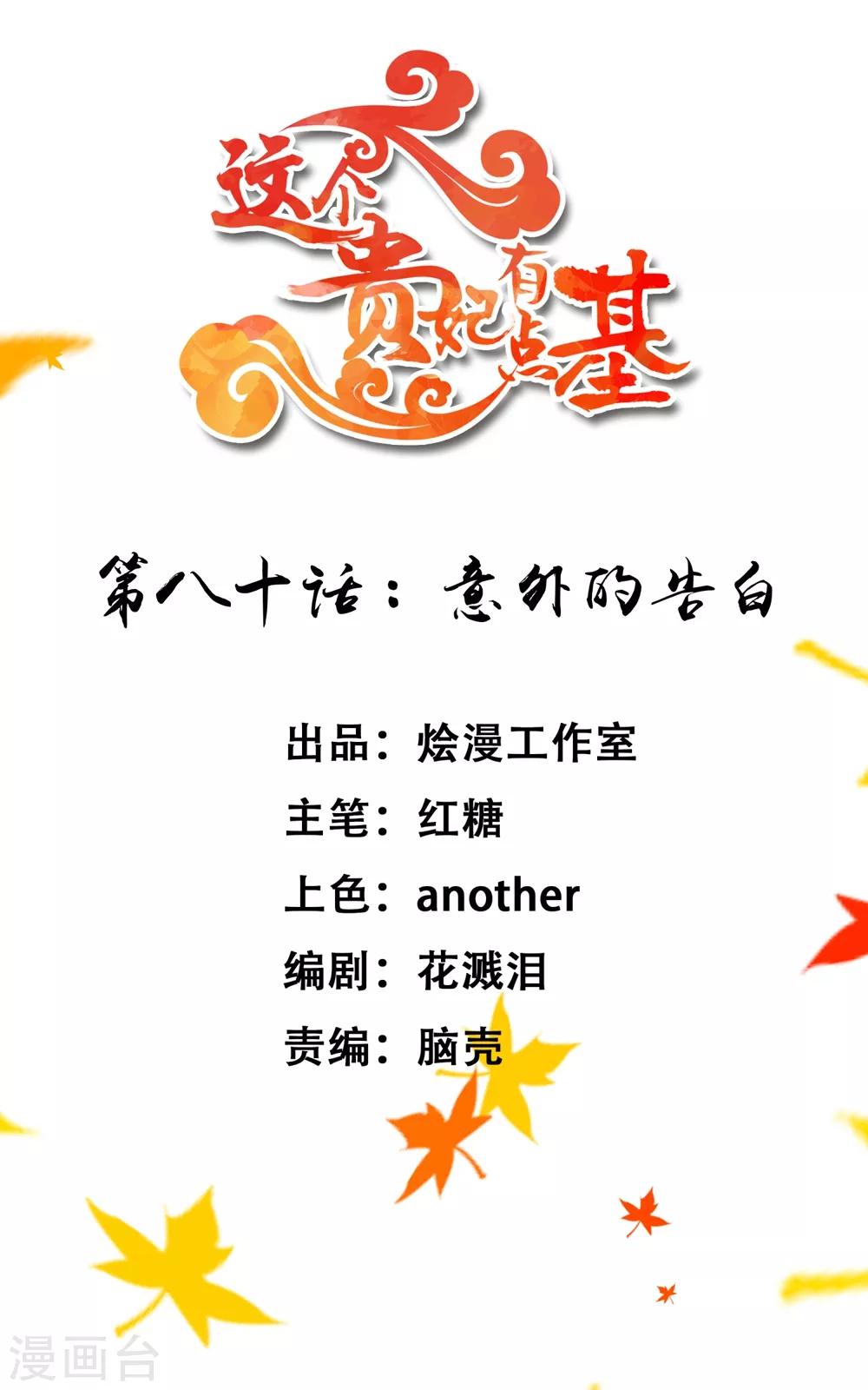 第80话 意外的告白-第86话