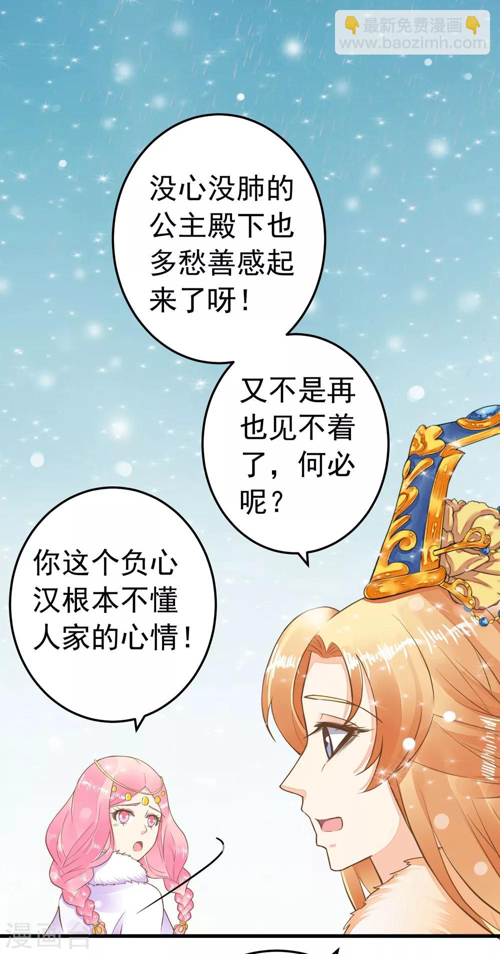 第80话 意外的告白-第86话