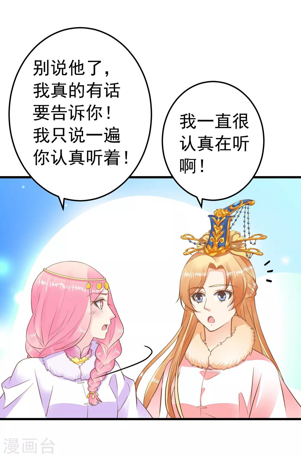 第80话 意外的告白-第86话