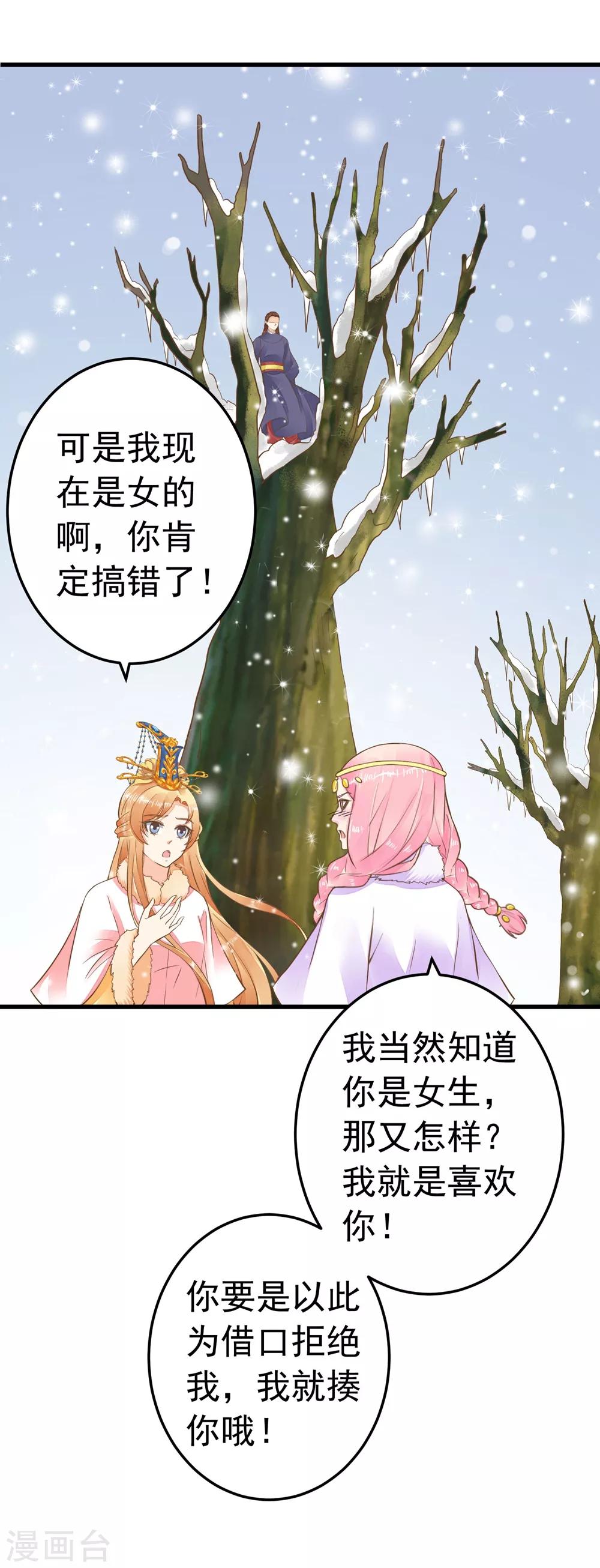 第80话 意外的告白-第86话