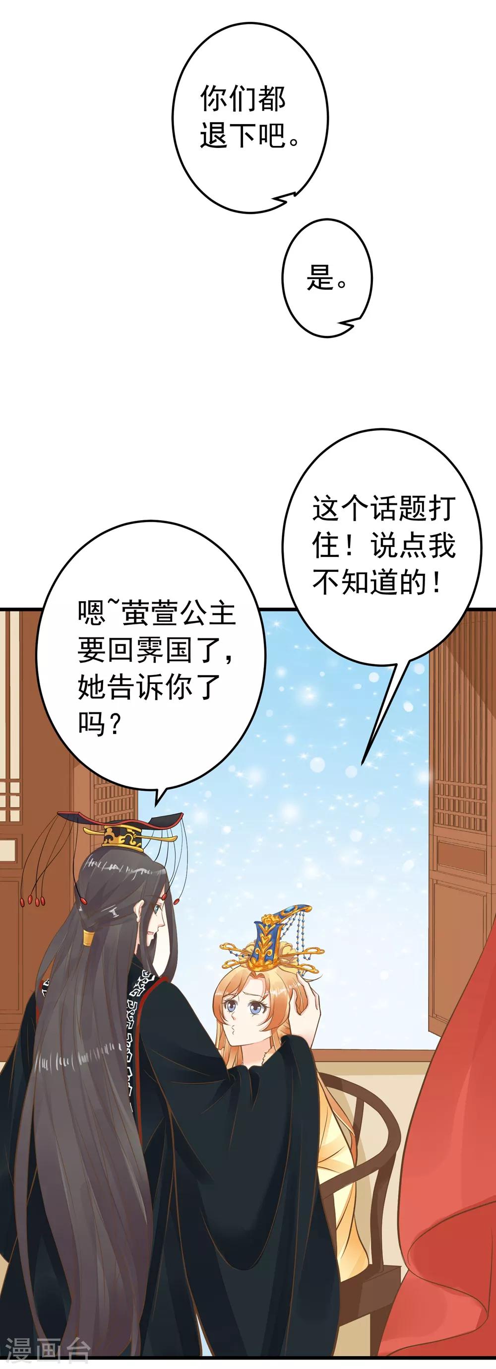 第80话 意外的告白-第86话