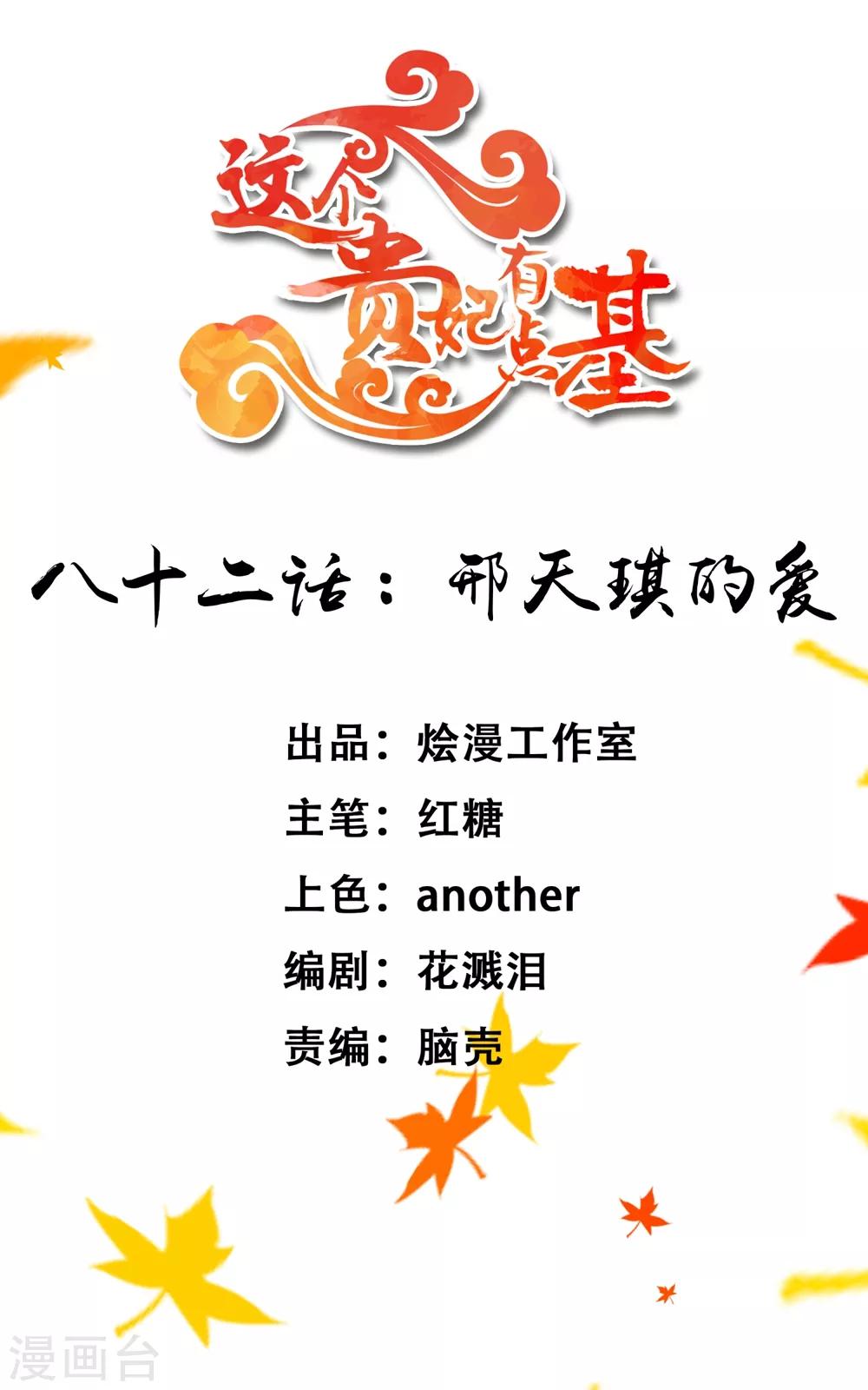 第82话 刑天琪的爱-第88话