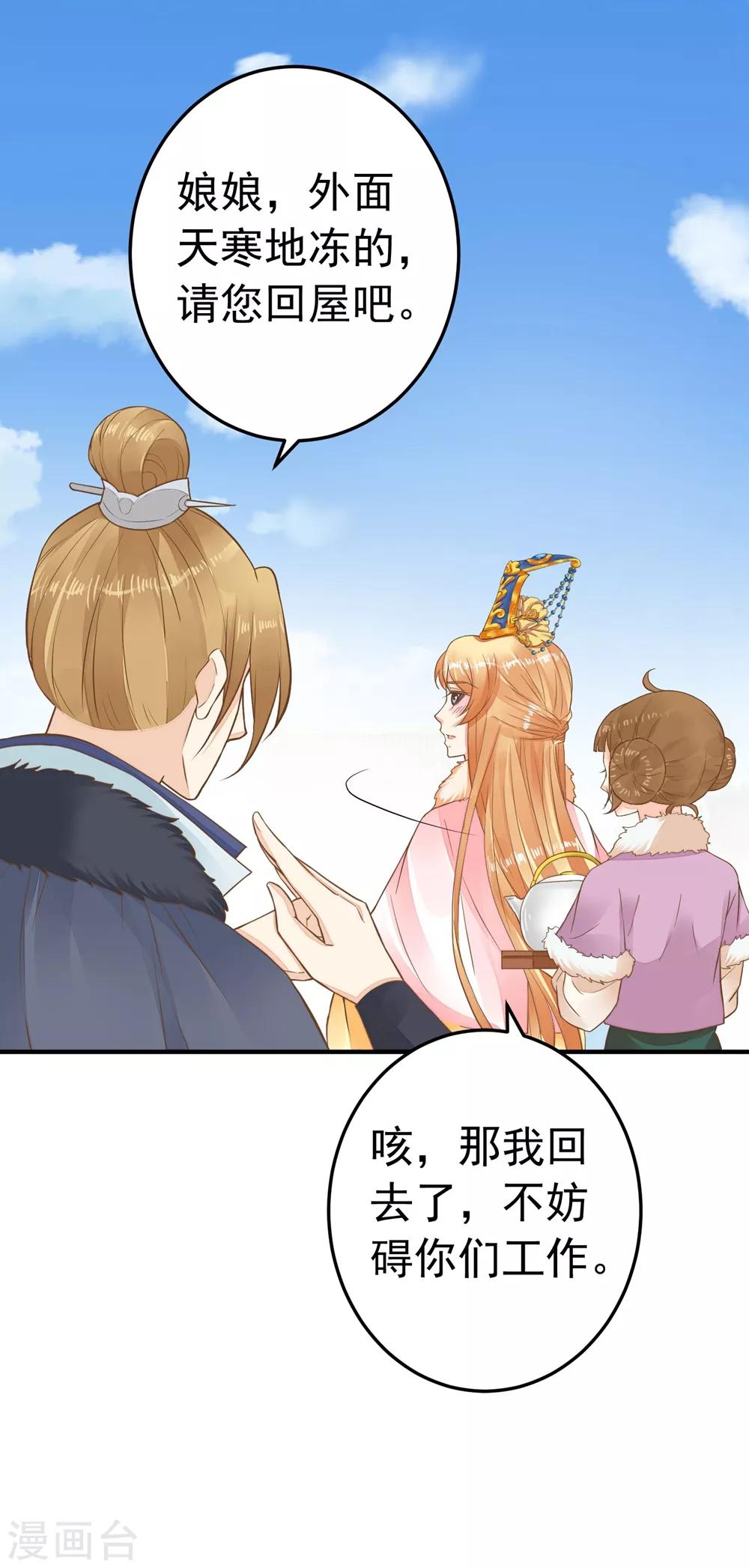 第82话 刑天琪的爱-第88话