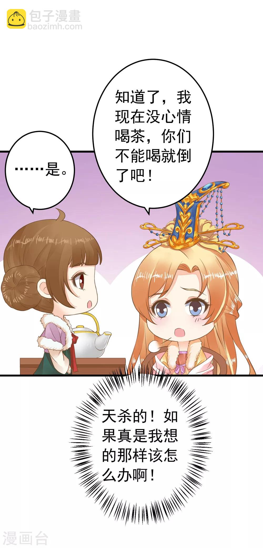 第82话 刑天琪的爱-第88话