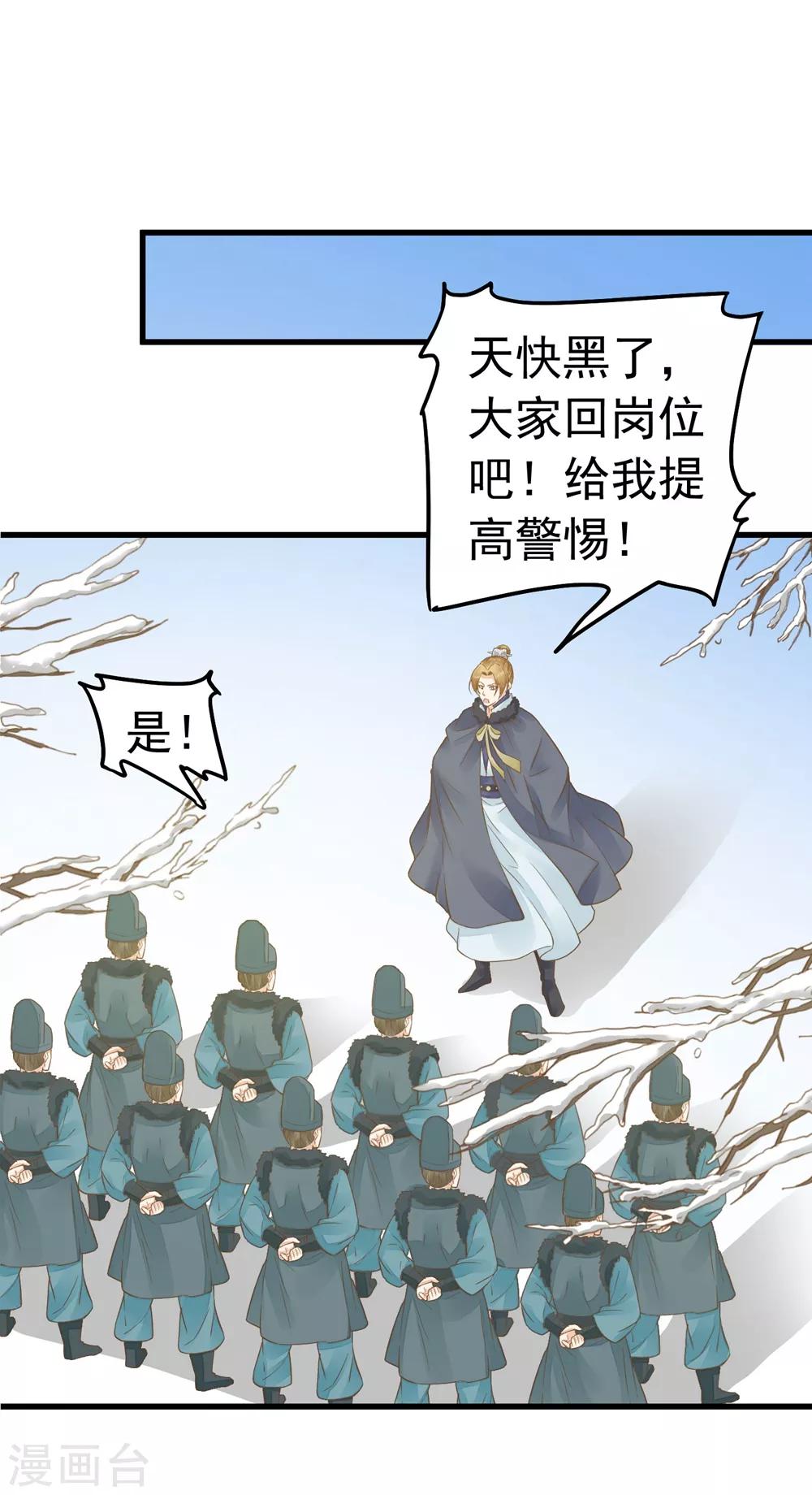 第82话 刑天琪的爱-第88话