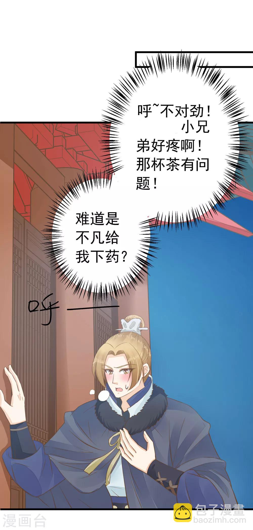 第82话 刑天琪的爱-第88话