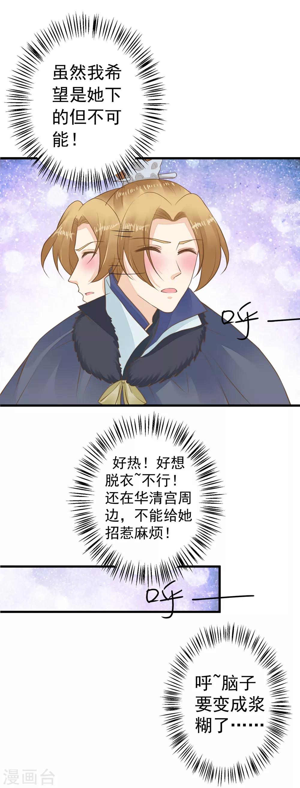 第82话 刑天琪的爱-第88话