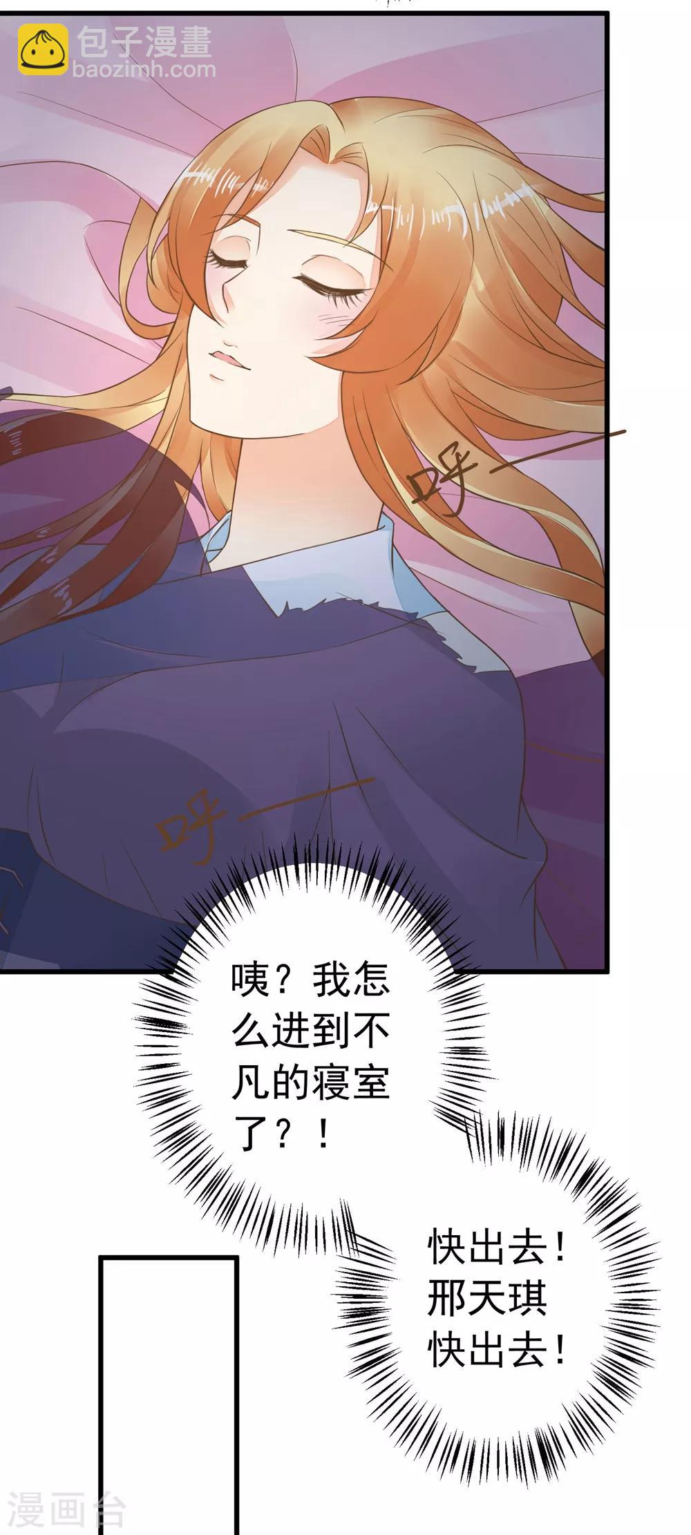 第82话 刑天琪的爱-第88话