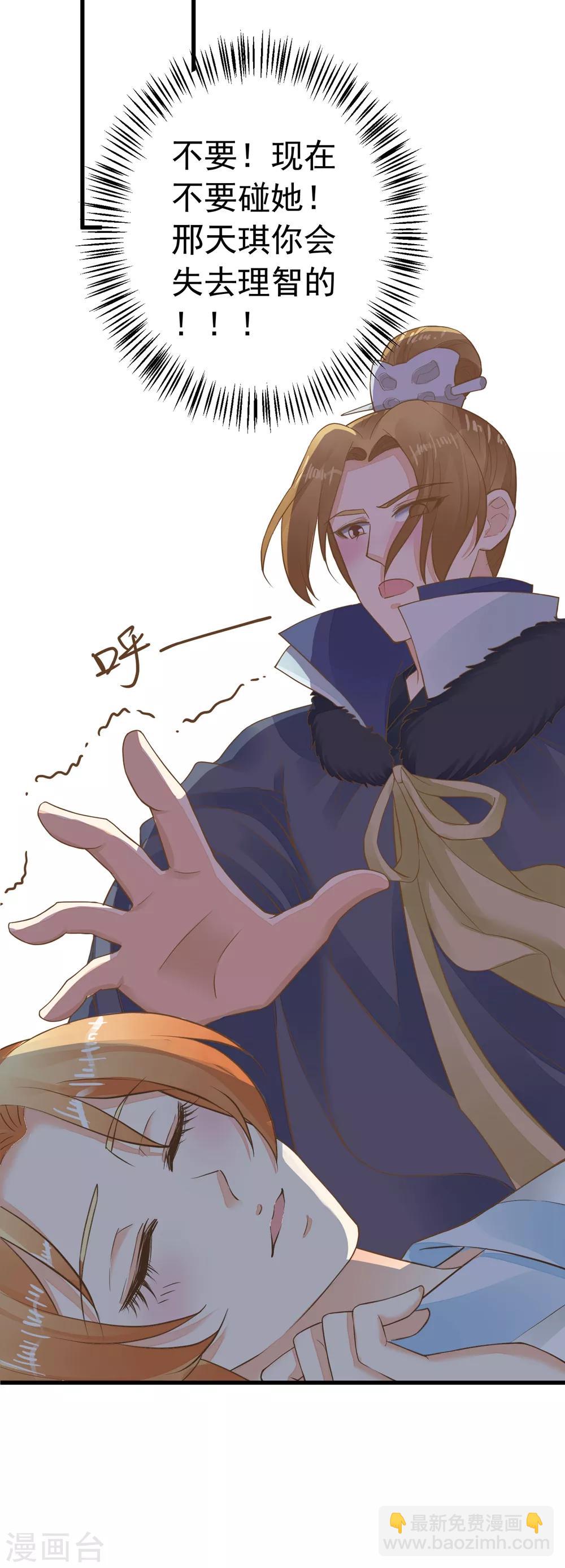 第82话 刑天琪的爱-第88话