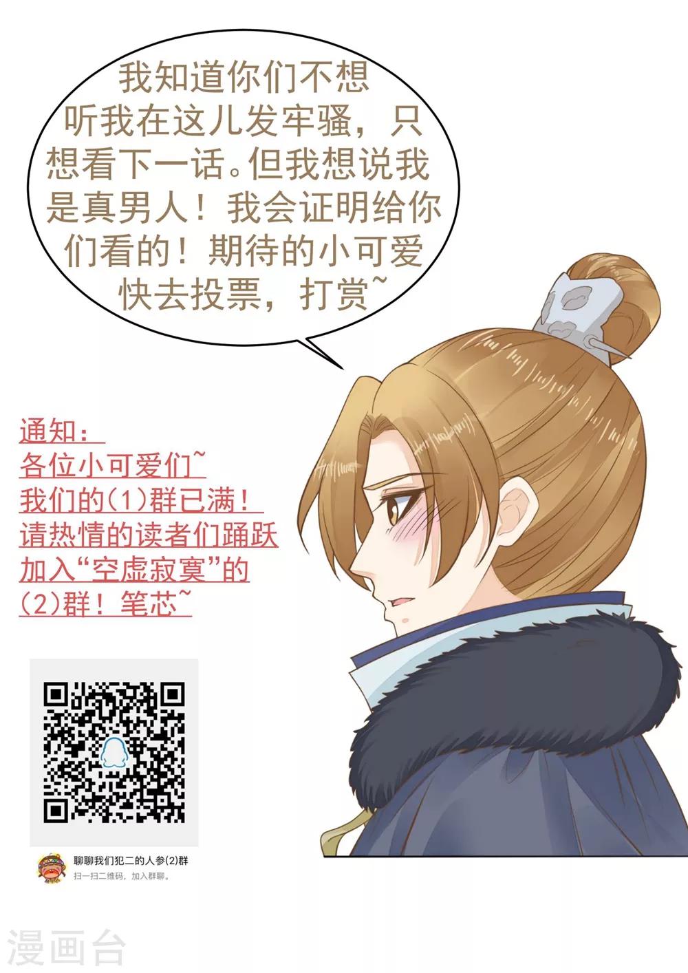 第82话 刑天琪的爱-第88话