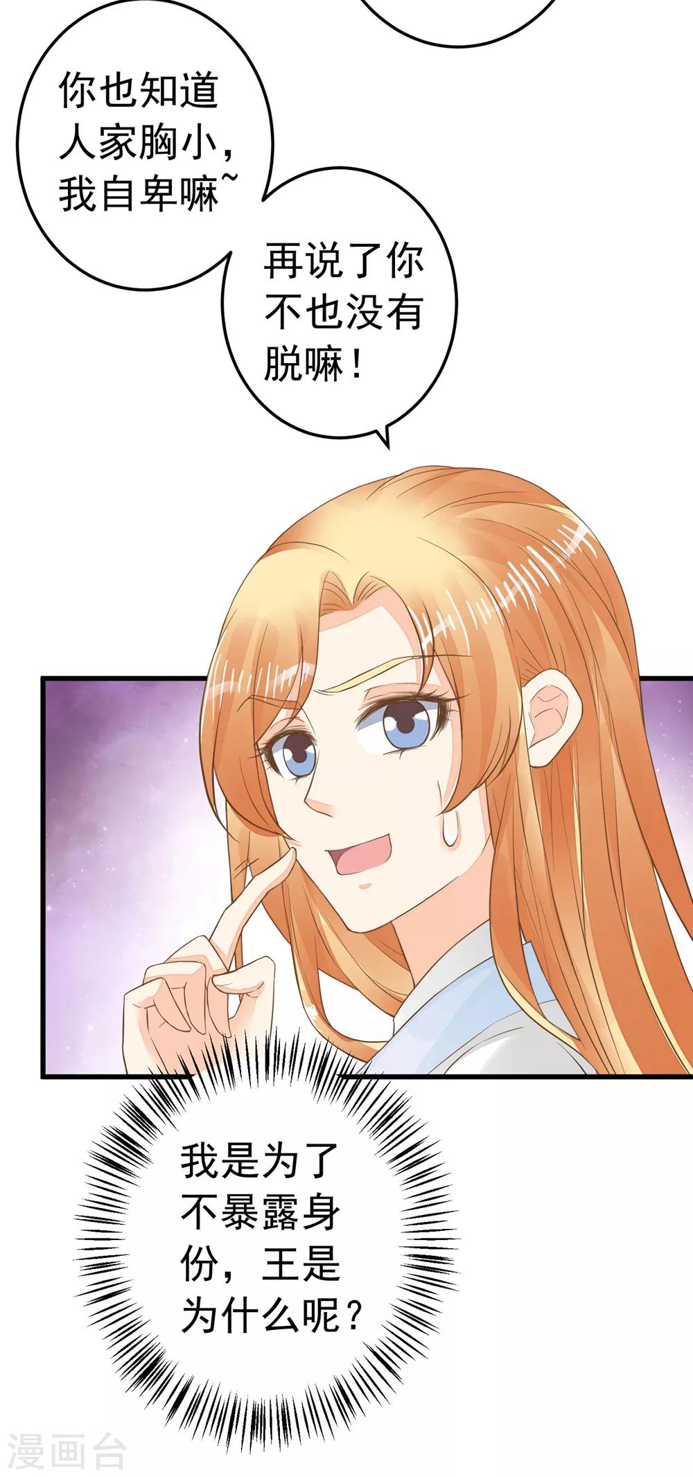 第84话 占有欲惹的祸-第90话