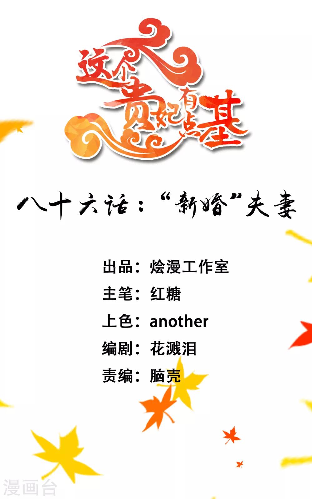 第86话 &ldquo;新婚&rdquo;夫妻-第92话