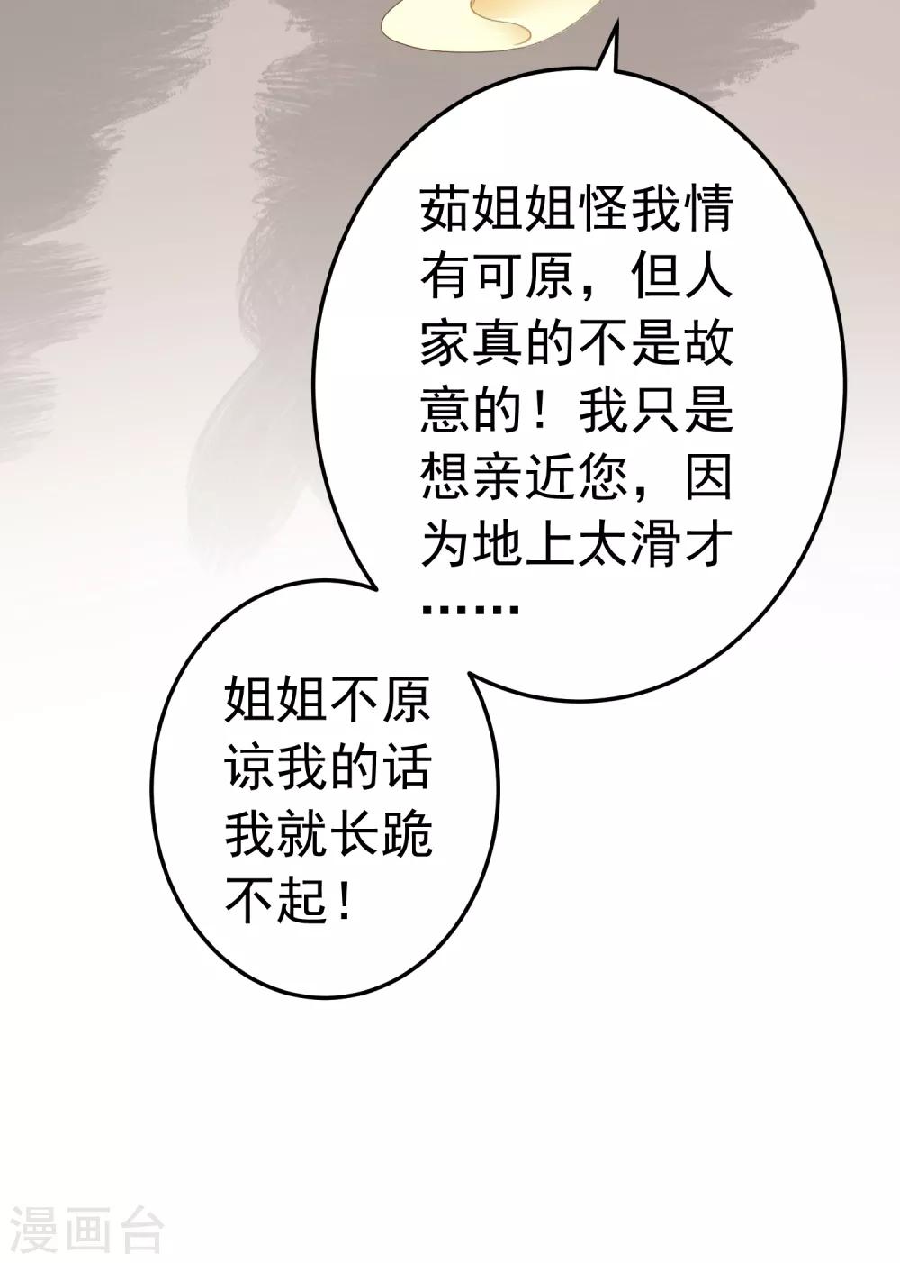 這個貴妃有點飄 - 第86話 “新婚”夫妻 - 5