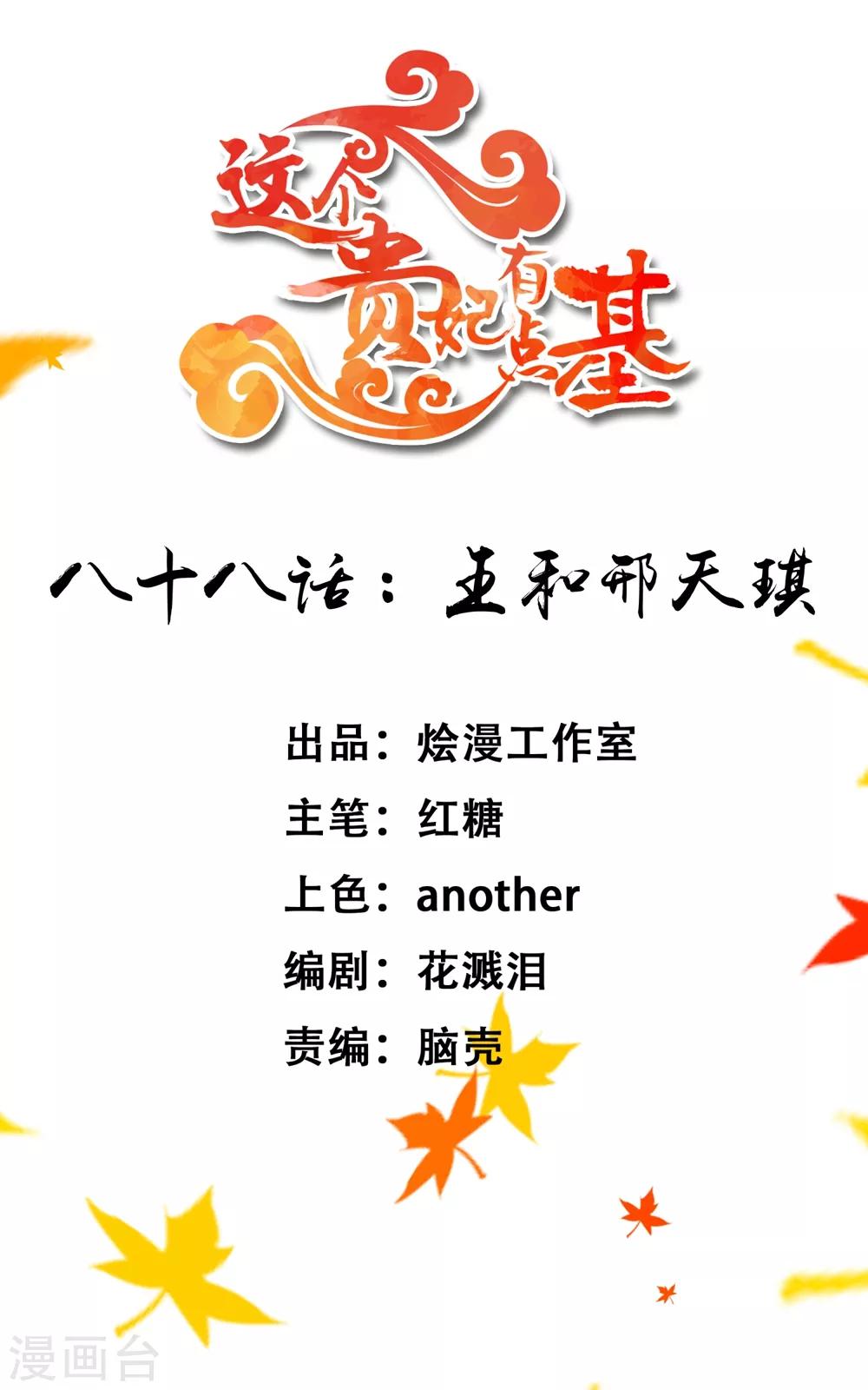 第88话 王和邢天琪-第94话