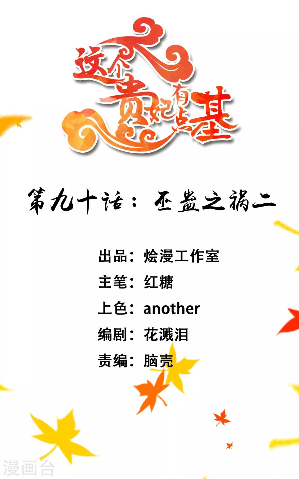 第90话 巫盅之祸2-第96话