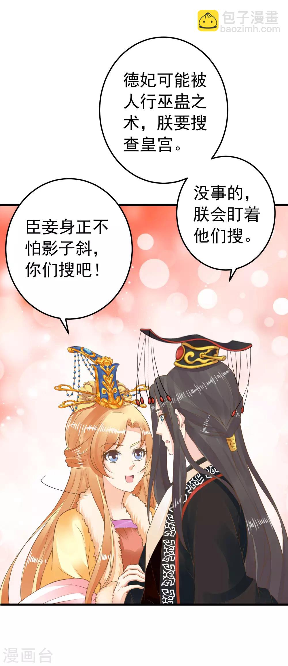 第90话 巫盅之祸2-第96话