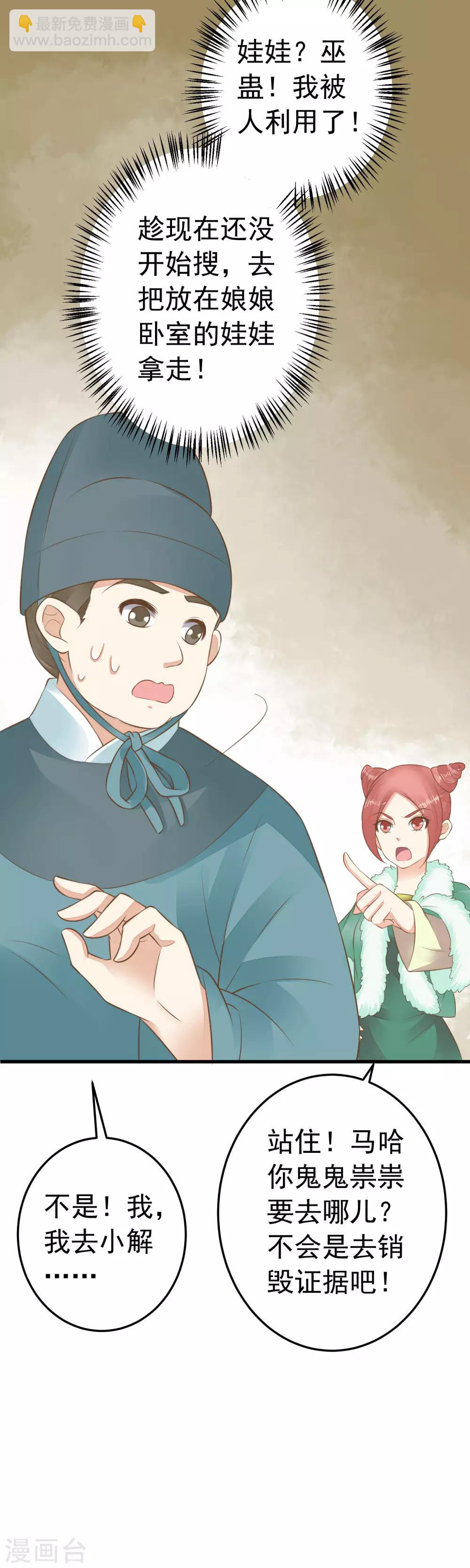 第90话 巫盅之祸2-第96话