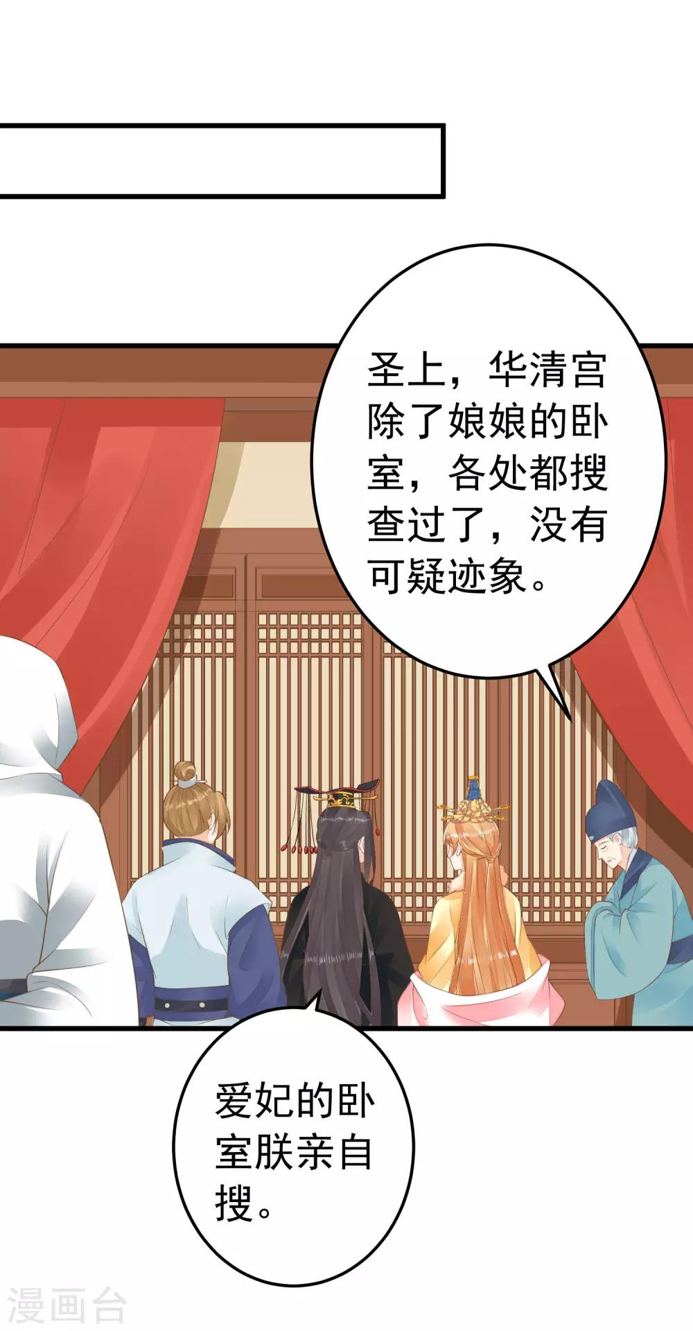 第90话 巫盅之祸2-第96话