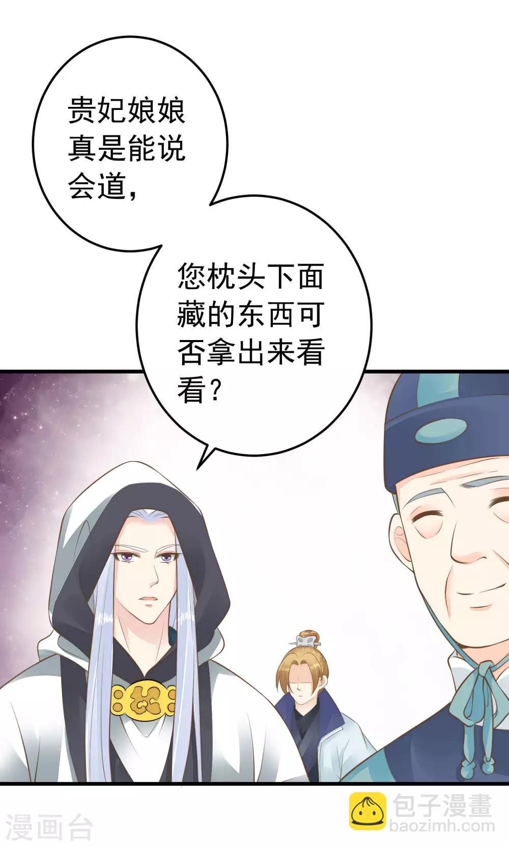 第90话 巫盅之祸2-第96话