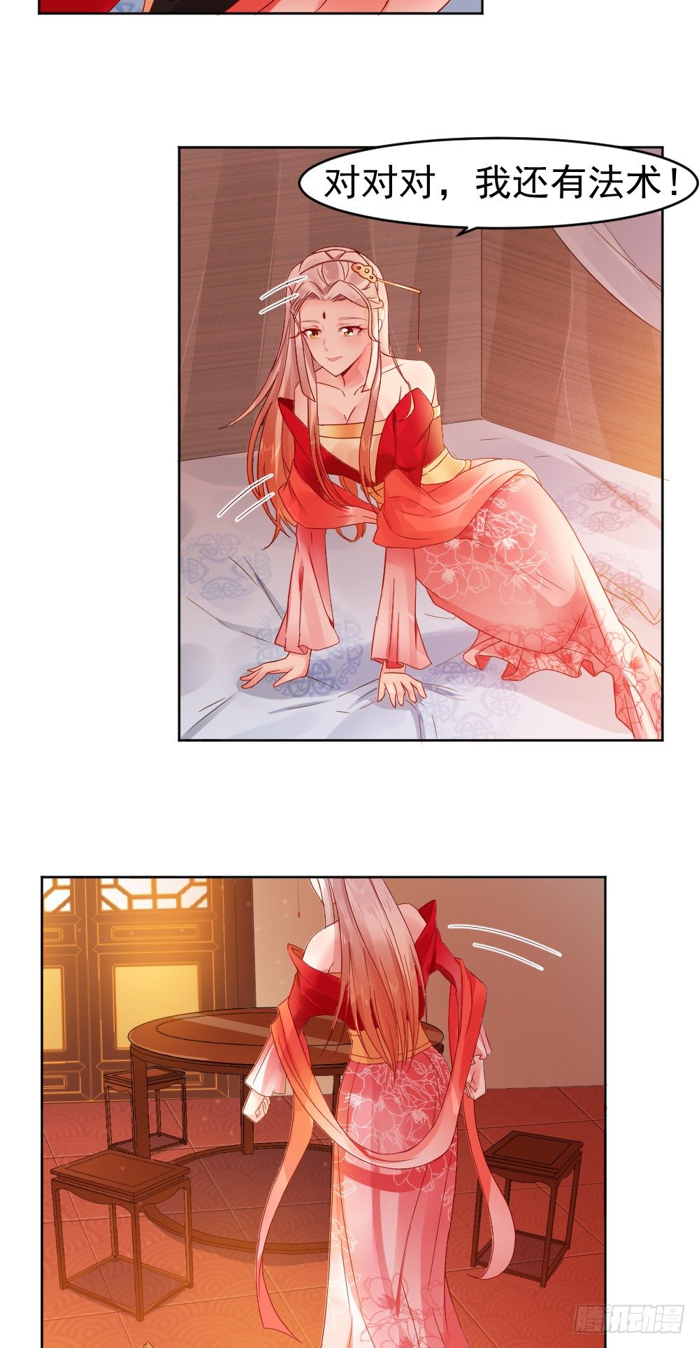 刚下凡就要侍寝-第2话