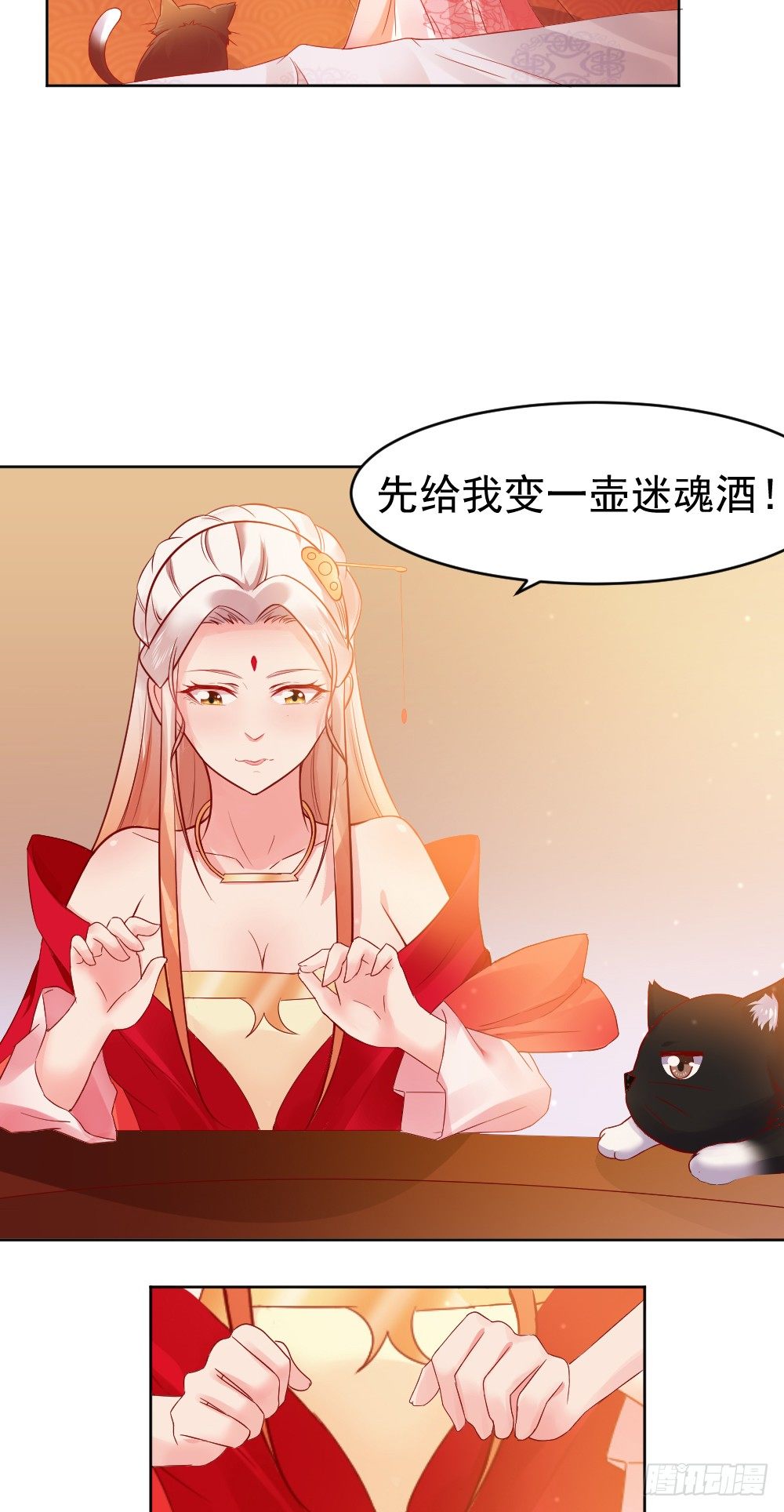 刚下凡就要侍寝-第2话