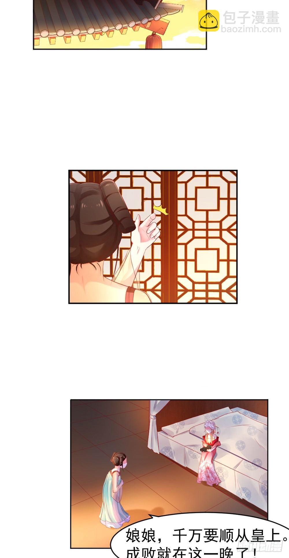 刚下凡就要侍寝-第2话