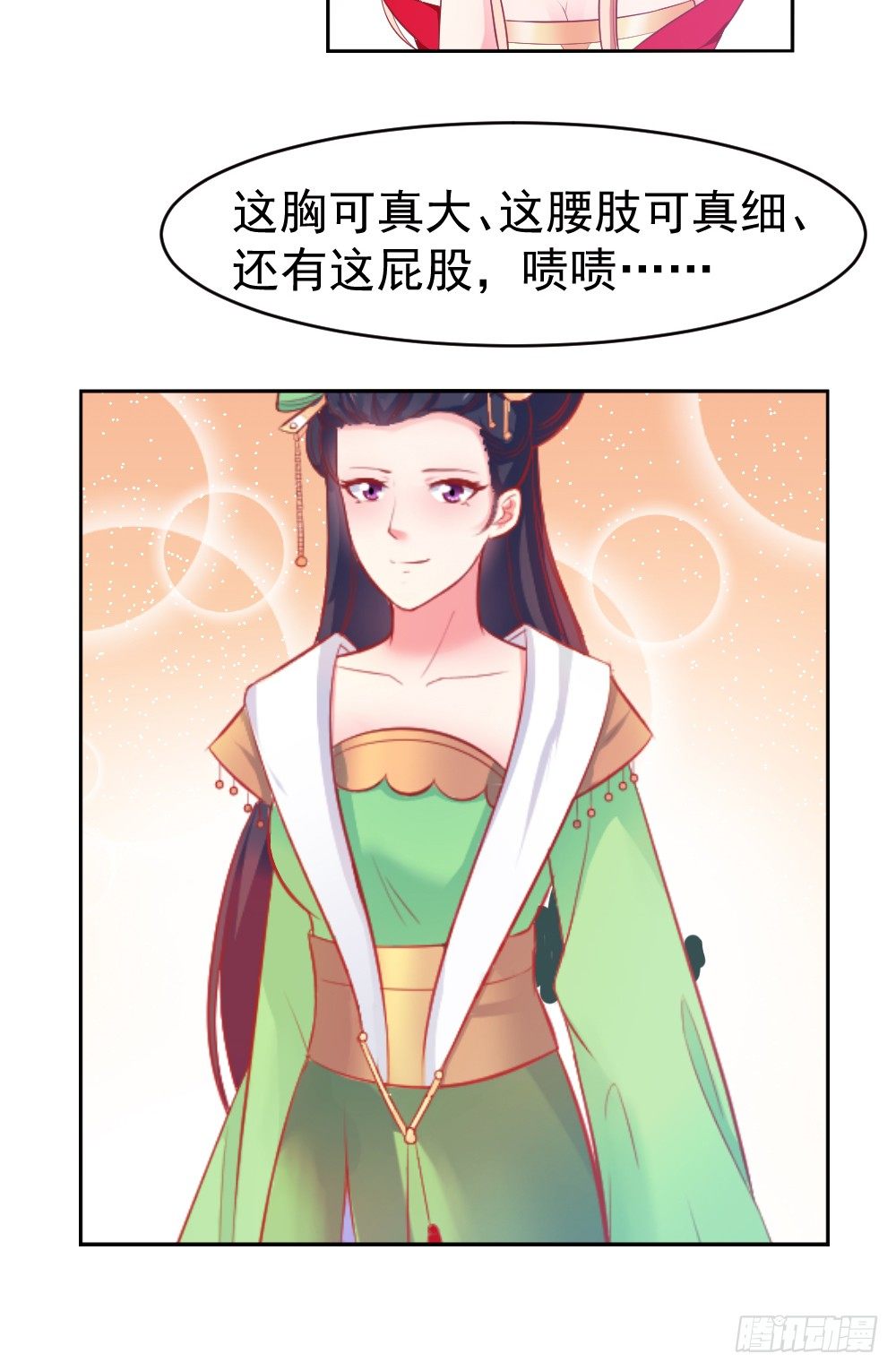 刚下凡就要侍寝-第2话